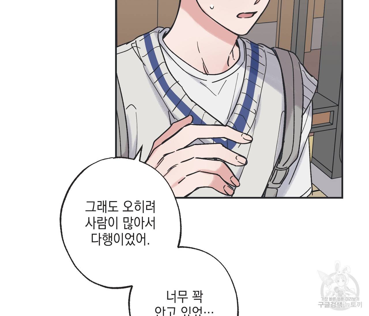 별과 별 사이 35화 92