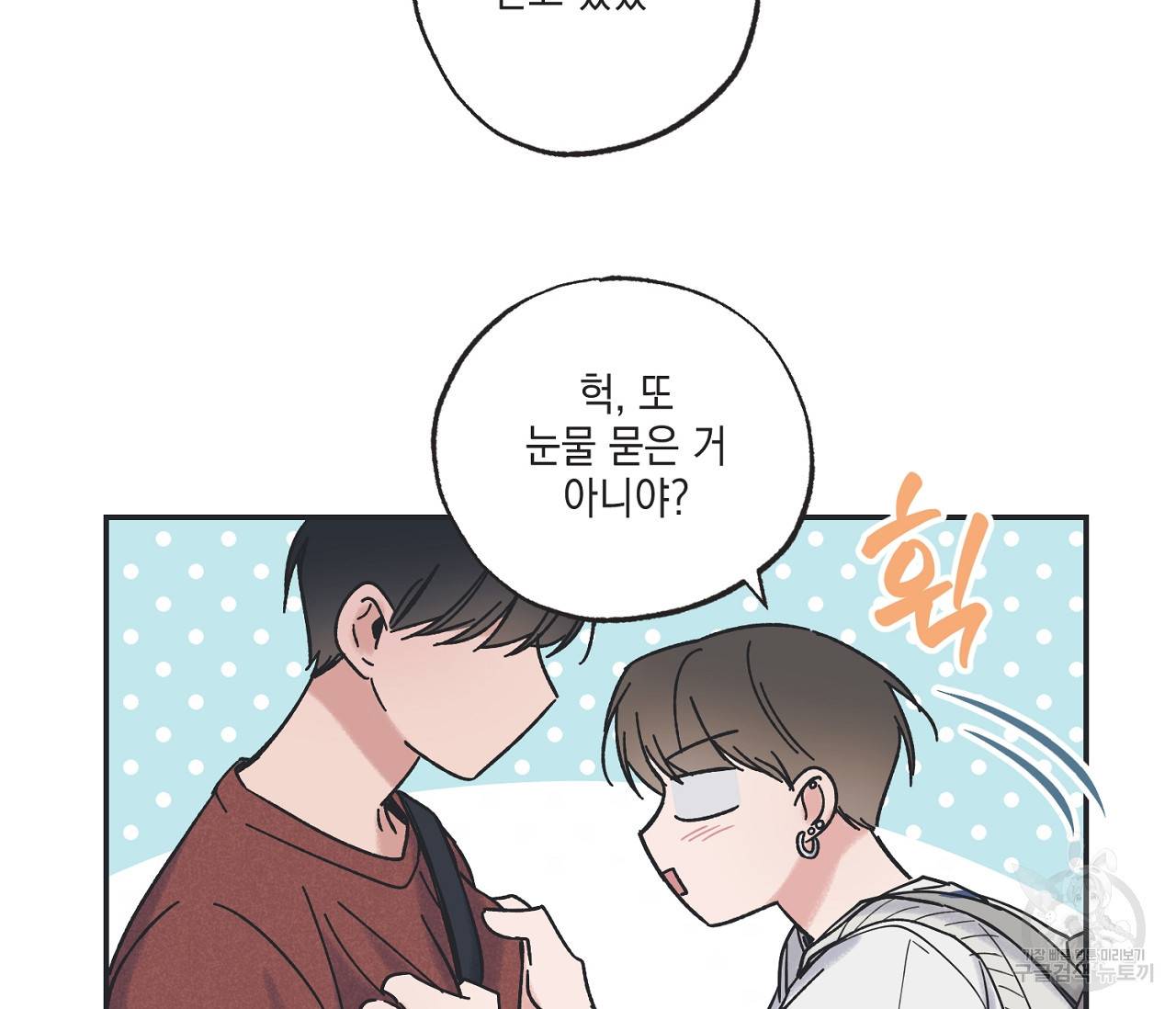 별과 별 사이 35화 93