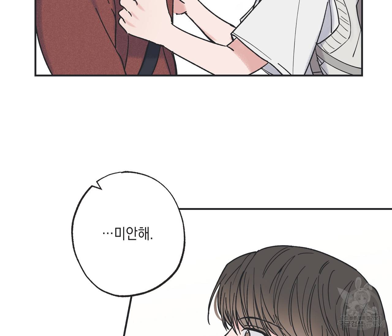 별과 별 사이 35화 94