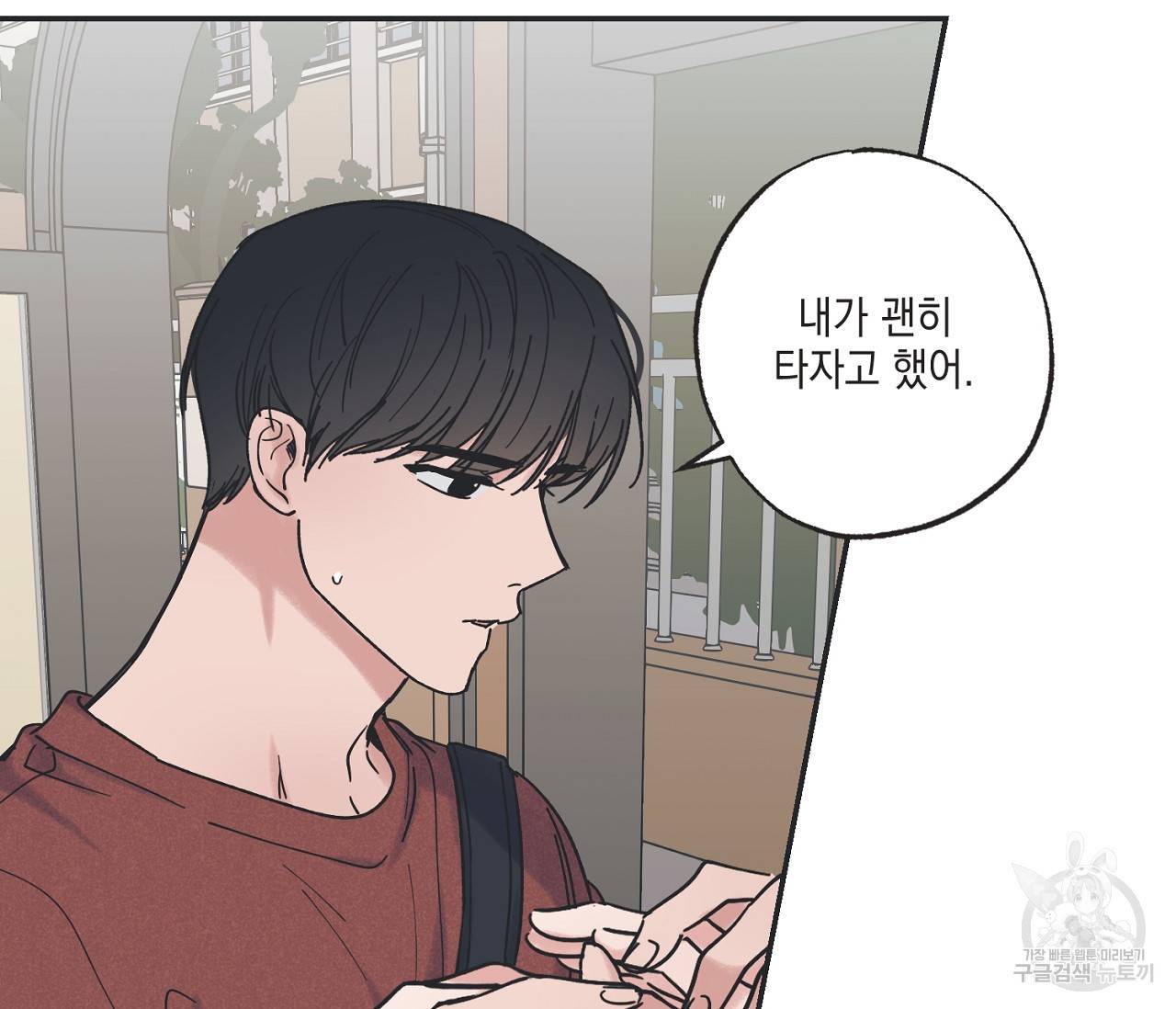 별과 별 사이 35화 96
