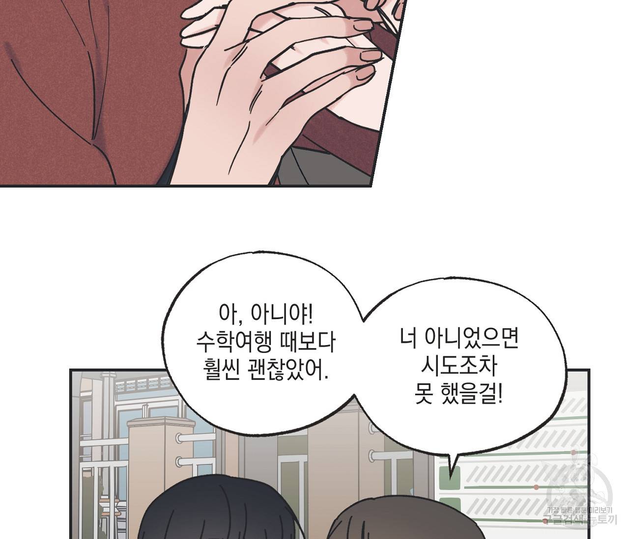 별과 별 사이 35화 97