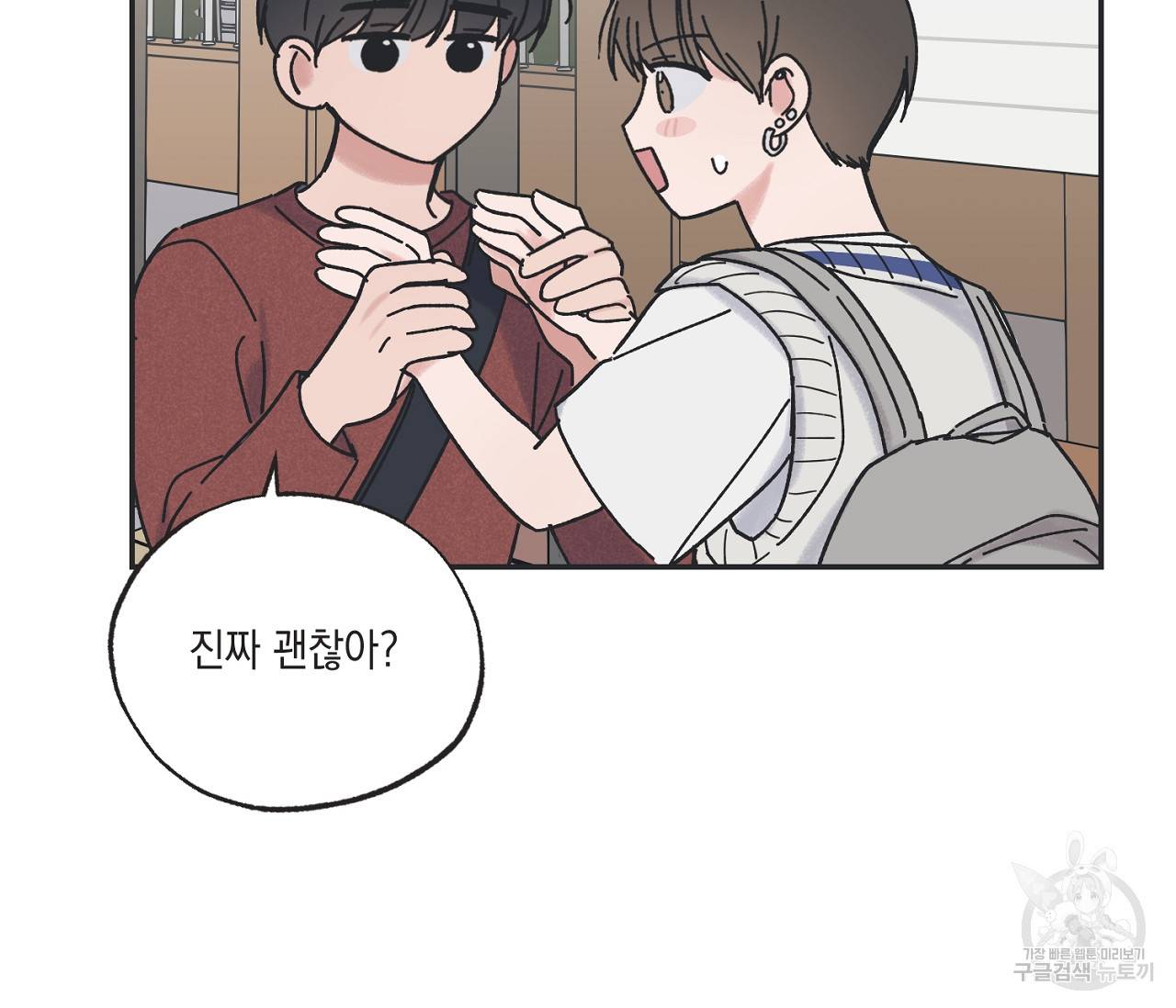 별과 별 사이 35화 98