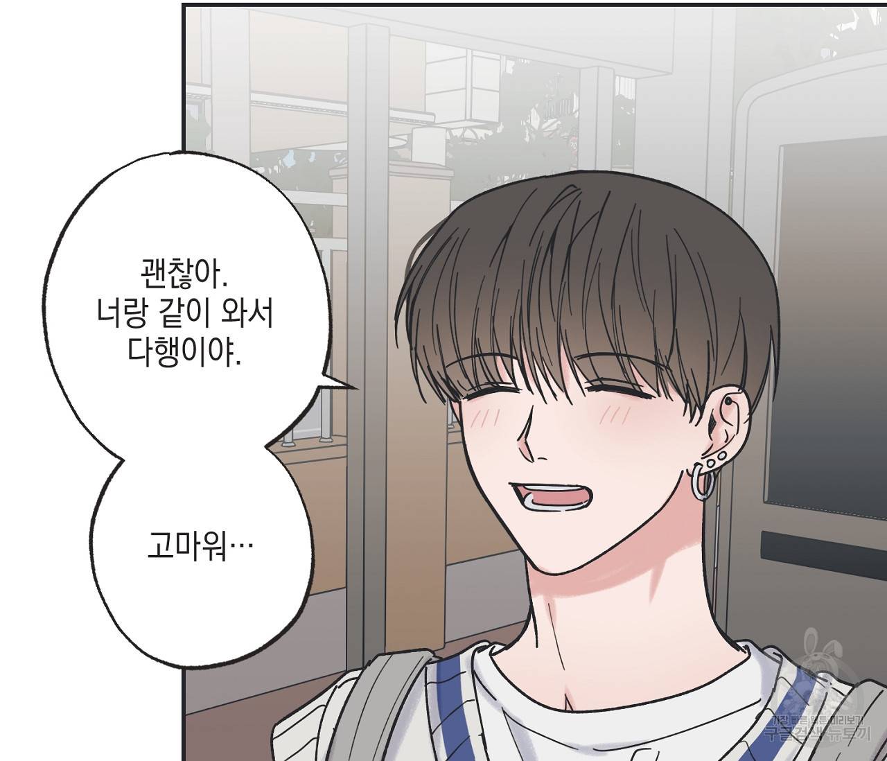 별과 별 사이 35화 99