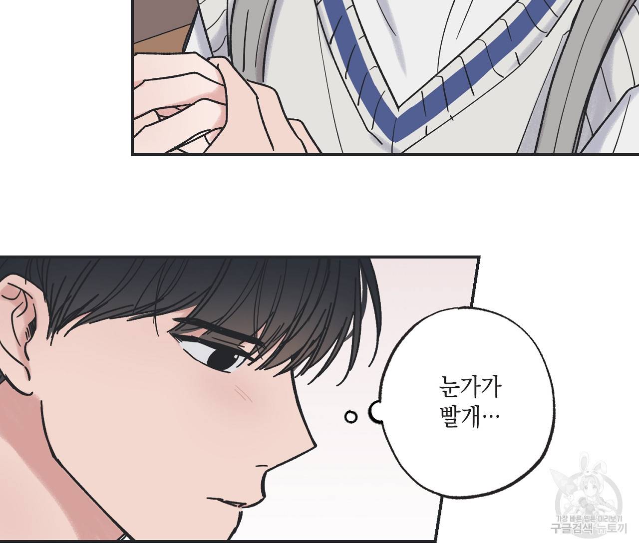 별과 별 사이 35화 100