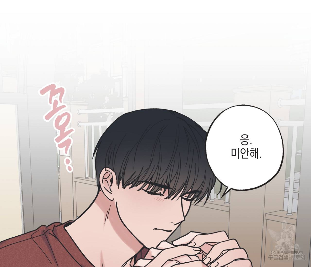 별과 별 사이 35화 101