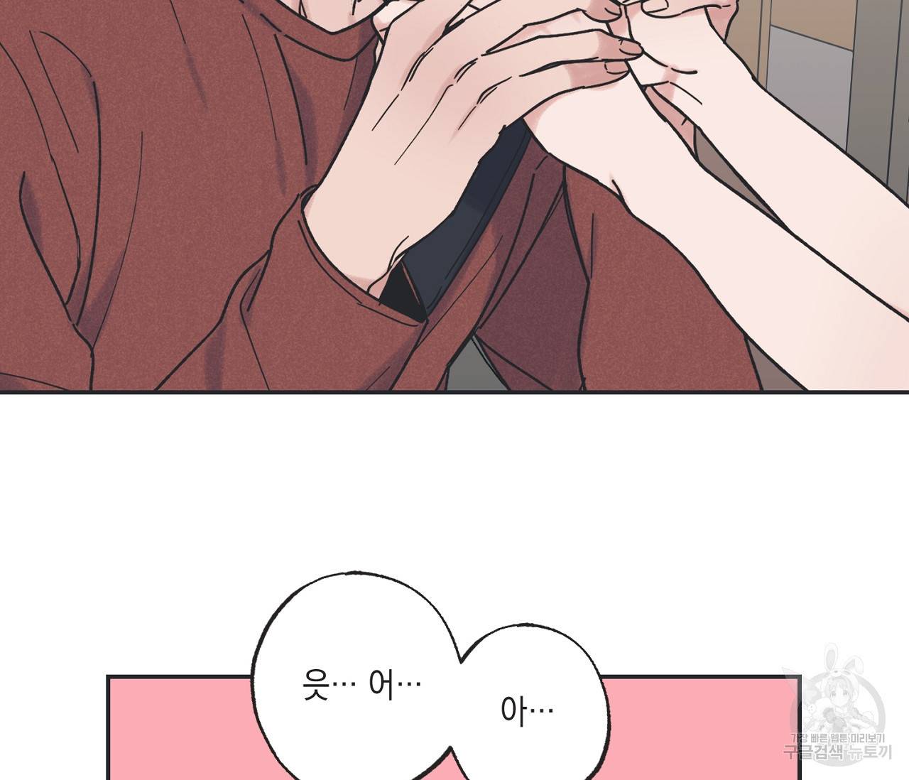 별과 별 사이 35화 102