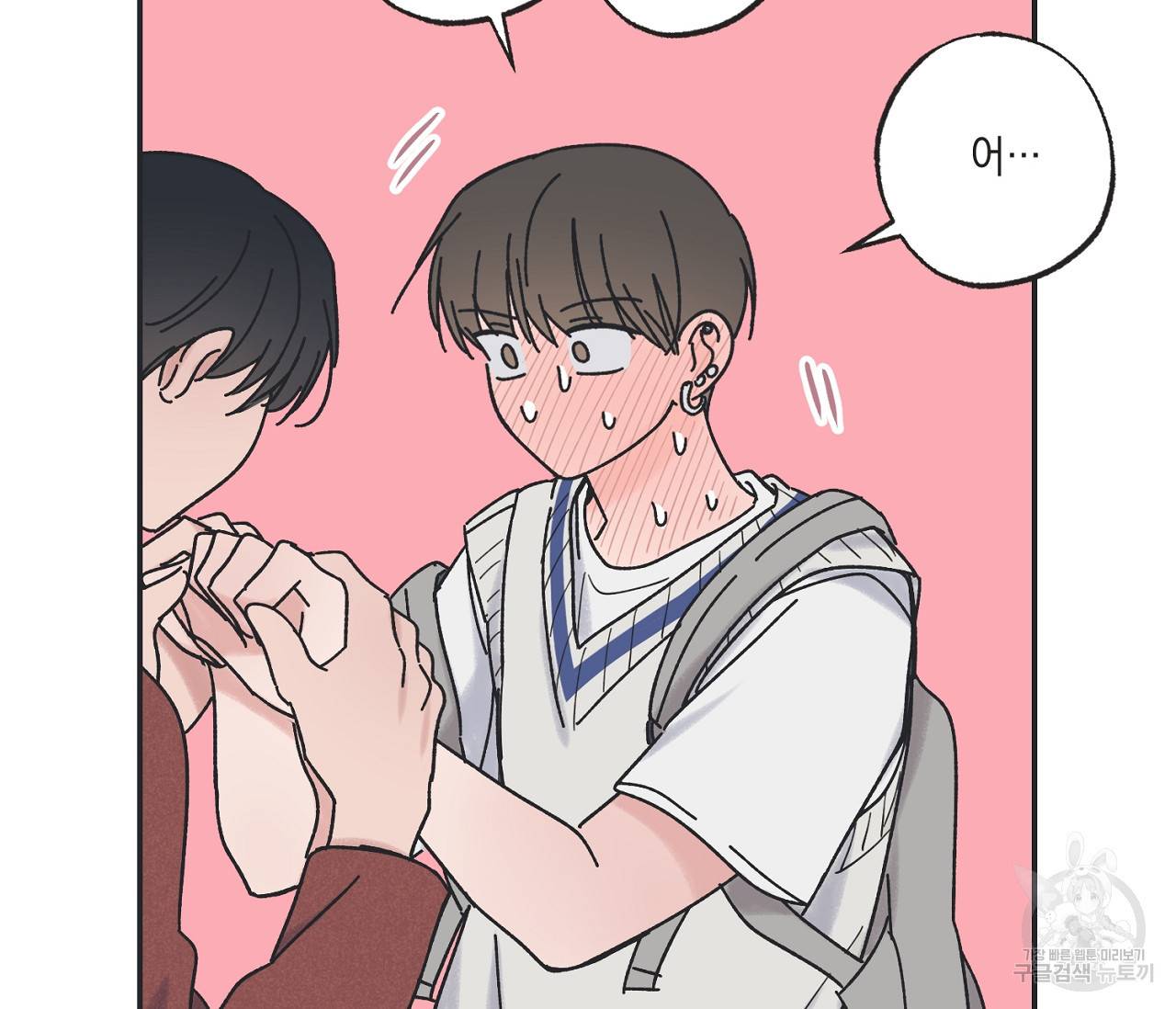 별과 별 사이 35화 103