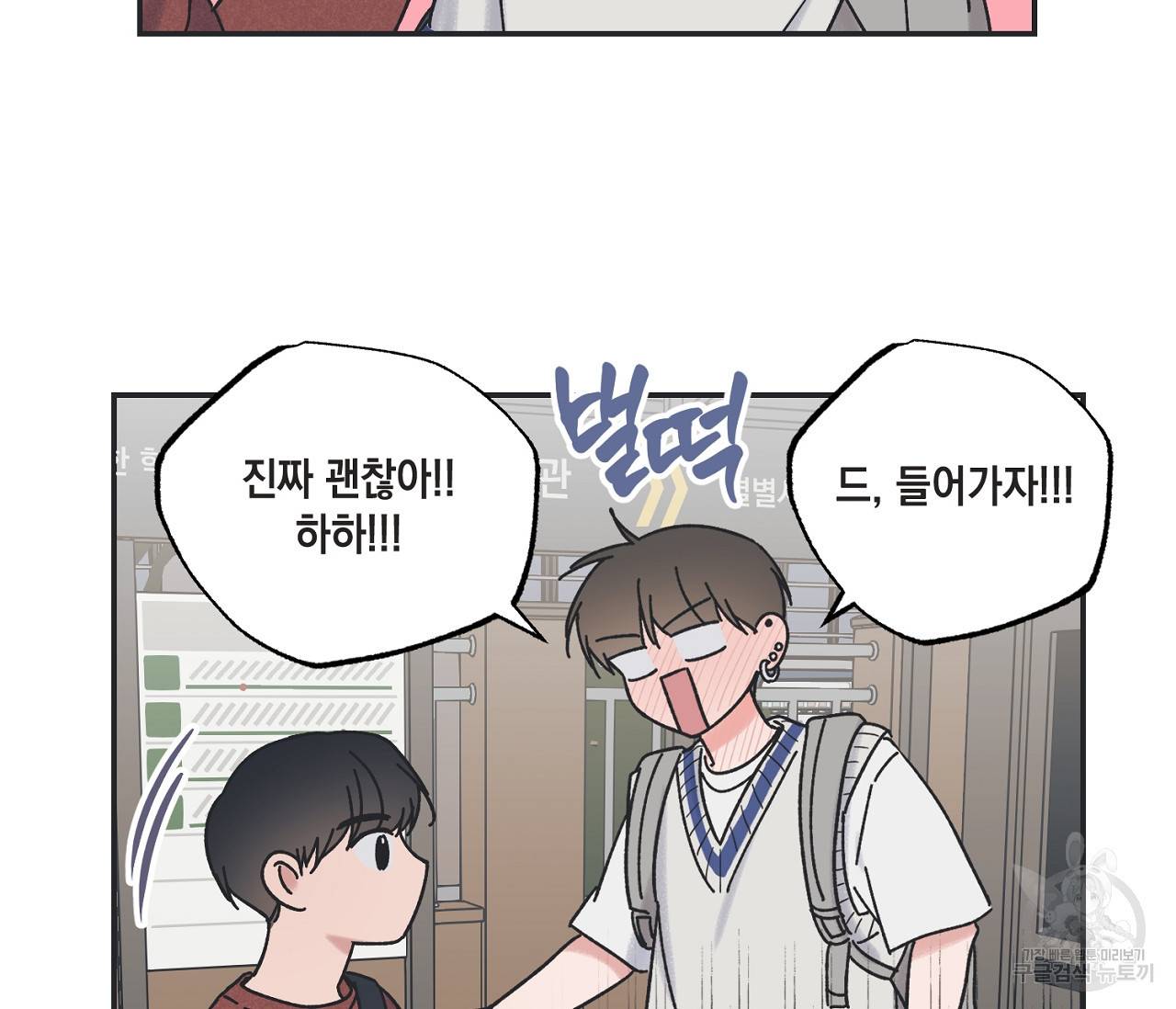 별과 별 사이 35화 104