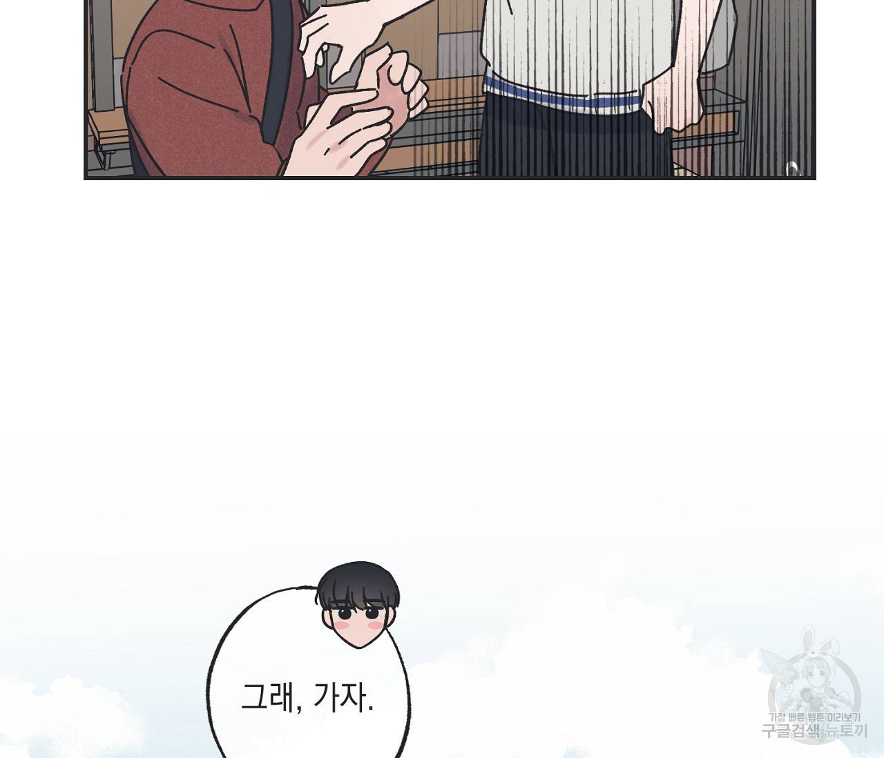 별과 별 사이 35화 105