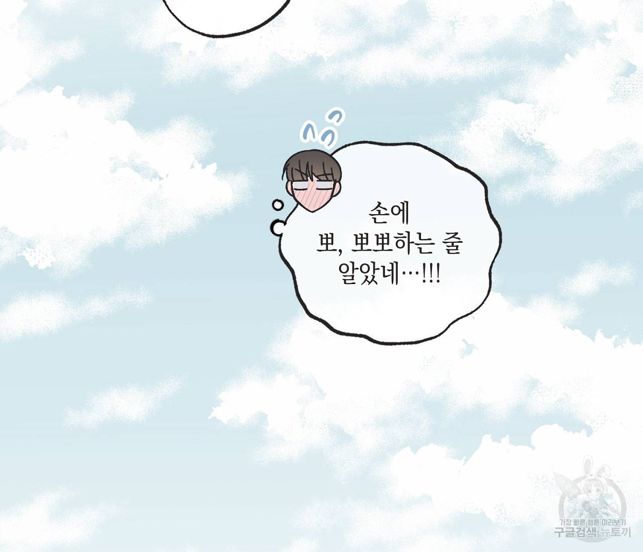 별과 별 사이 35화 106