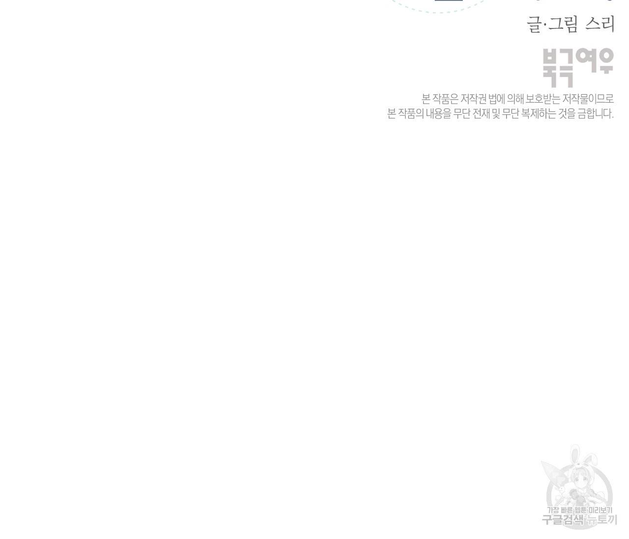 별과 별 사이 35화 108