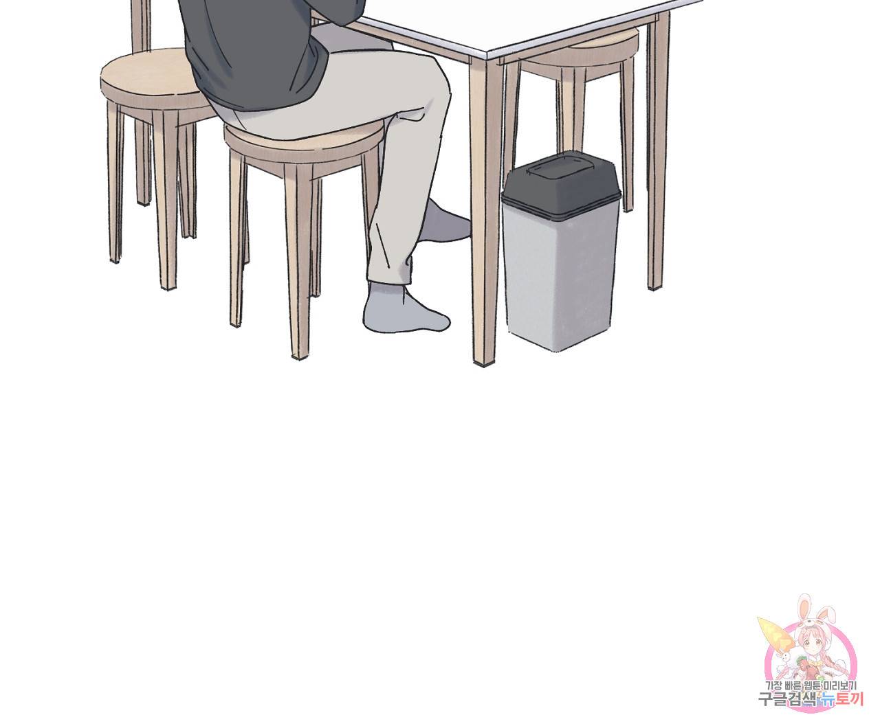 별과 별 사이 35화 110