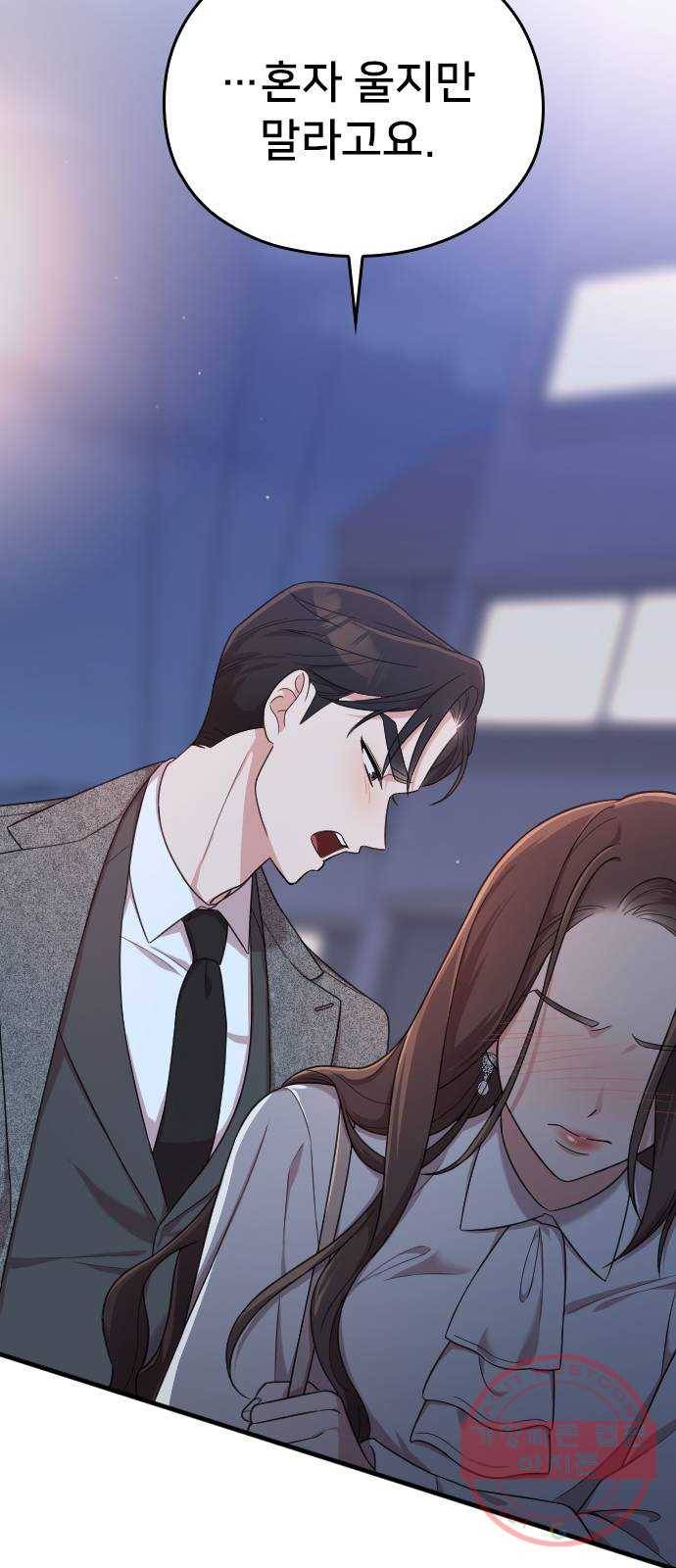 내 남편과 결혼해줘 15화 2
