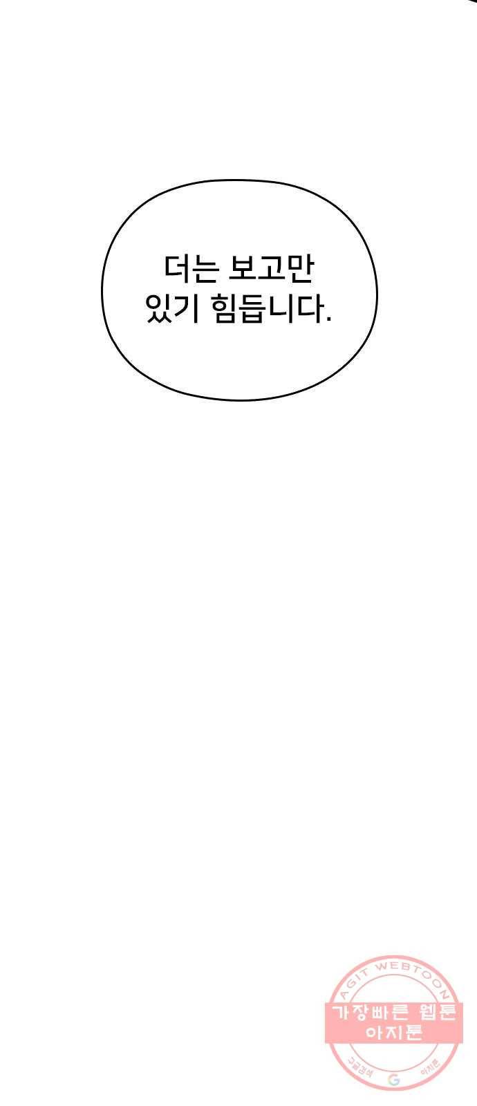 내 남편과 결혼해줘 15화 3