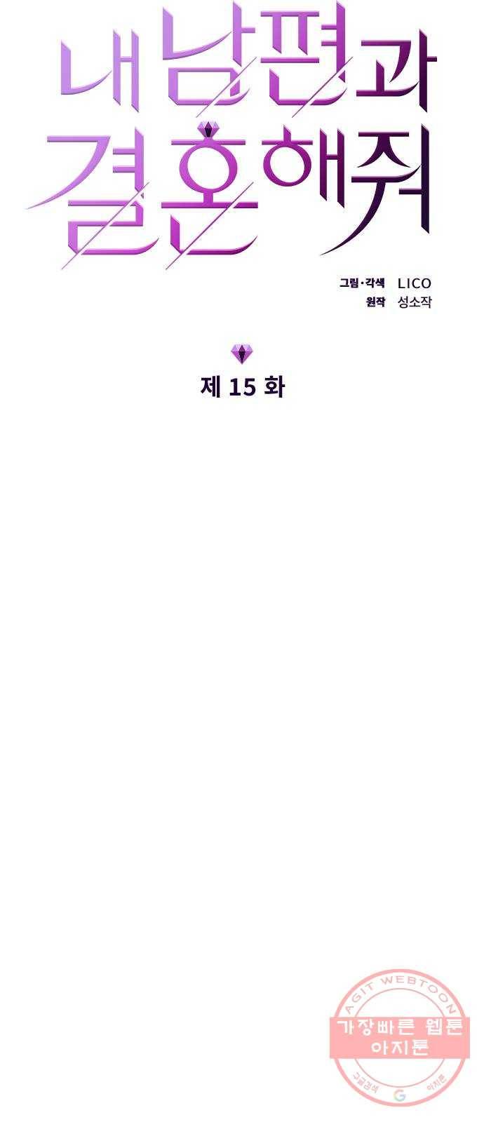 내 남편과 결혼해줘 15화 4