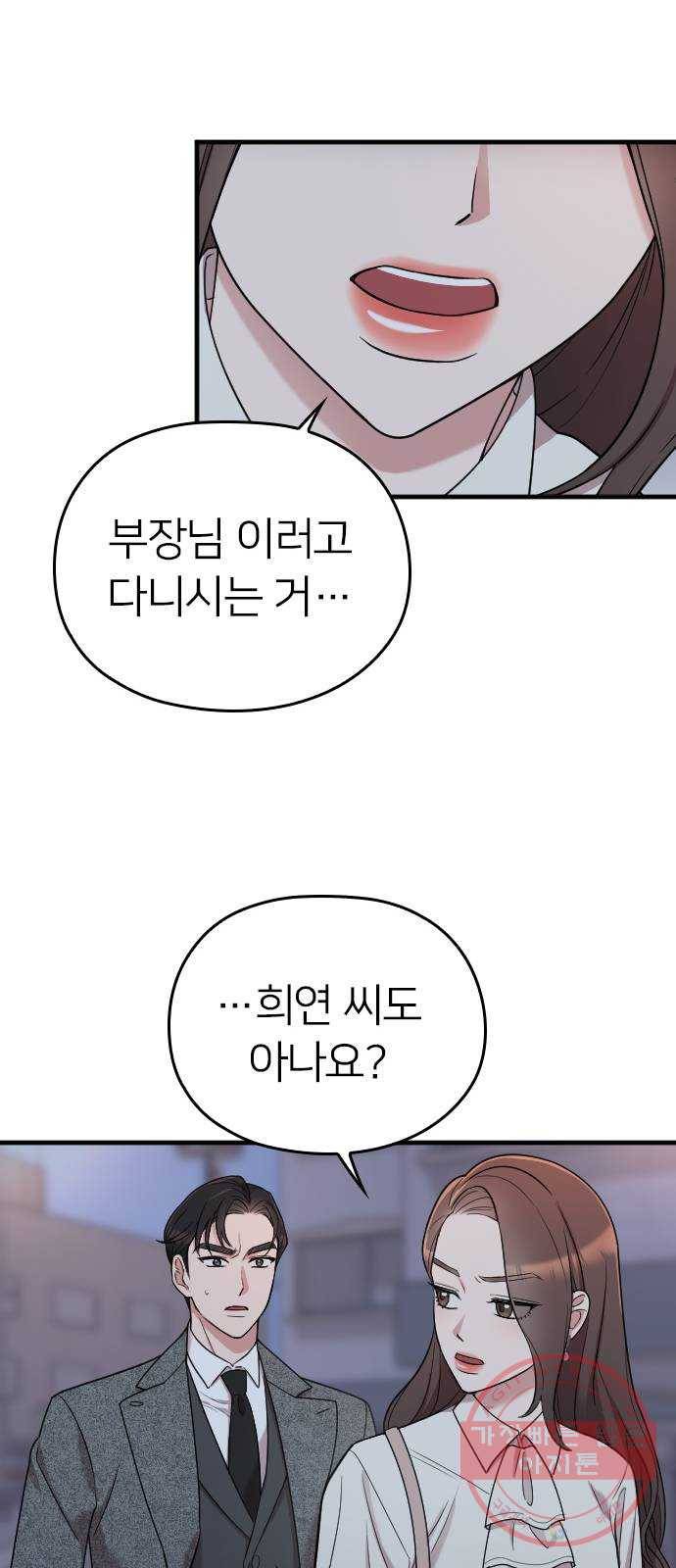 내 남편과 결혼해줘 15화 5