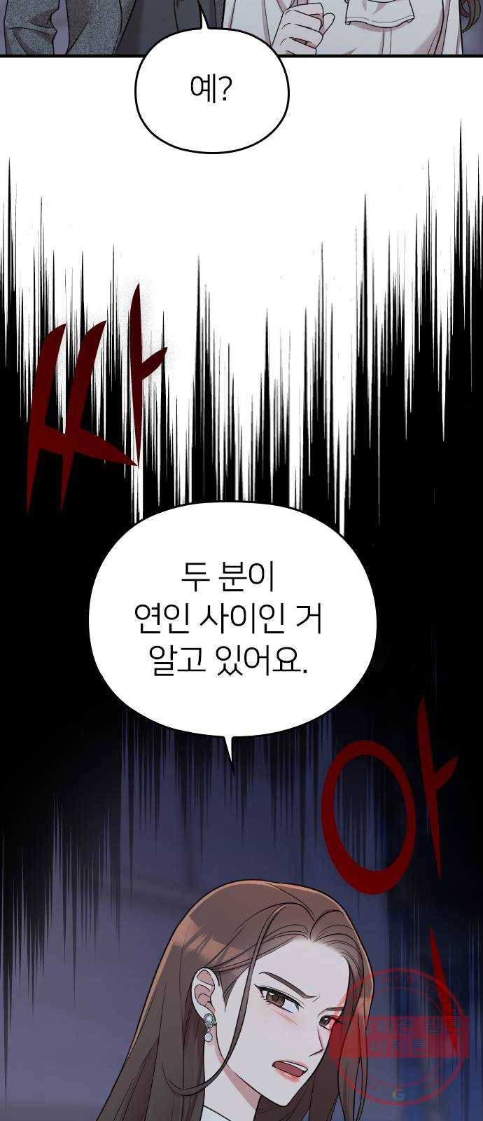 내 남편과 결혼해줘 15화 6