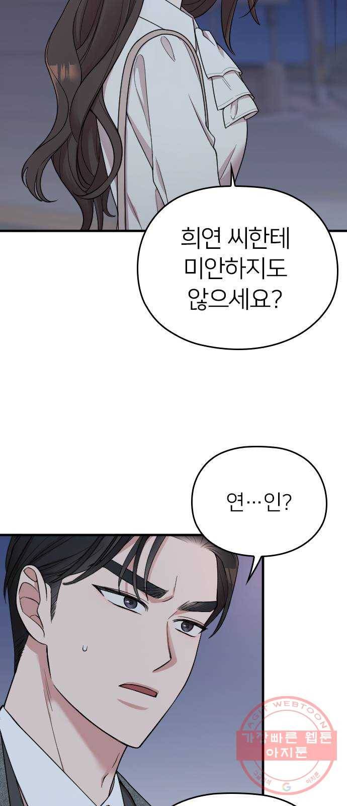 내 남편과 결혼해줘 15화 7