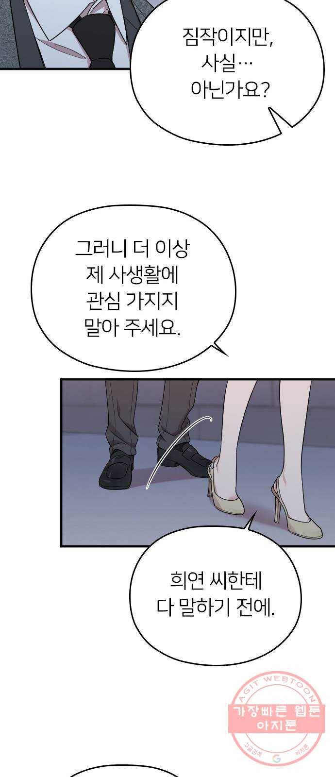 내 남편과 결혼해줘 15화 8