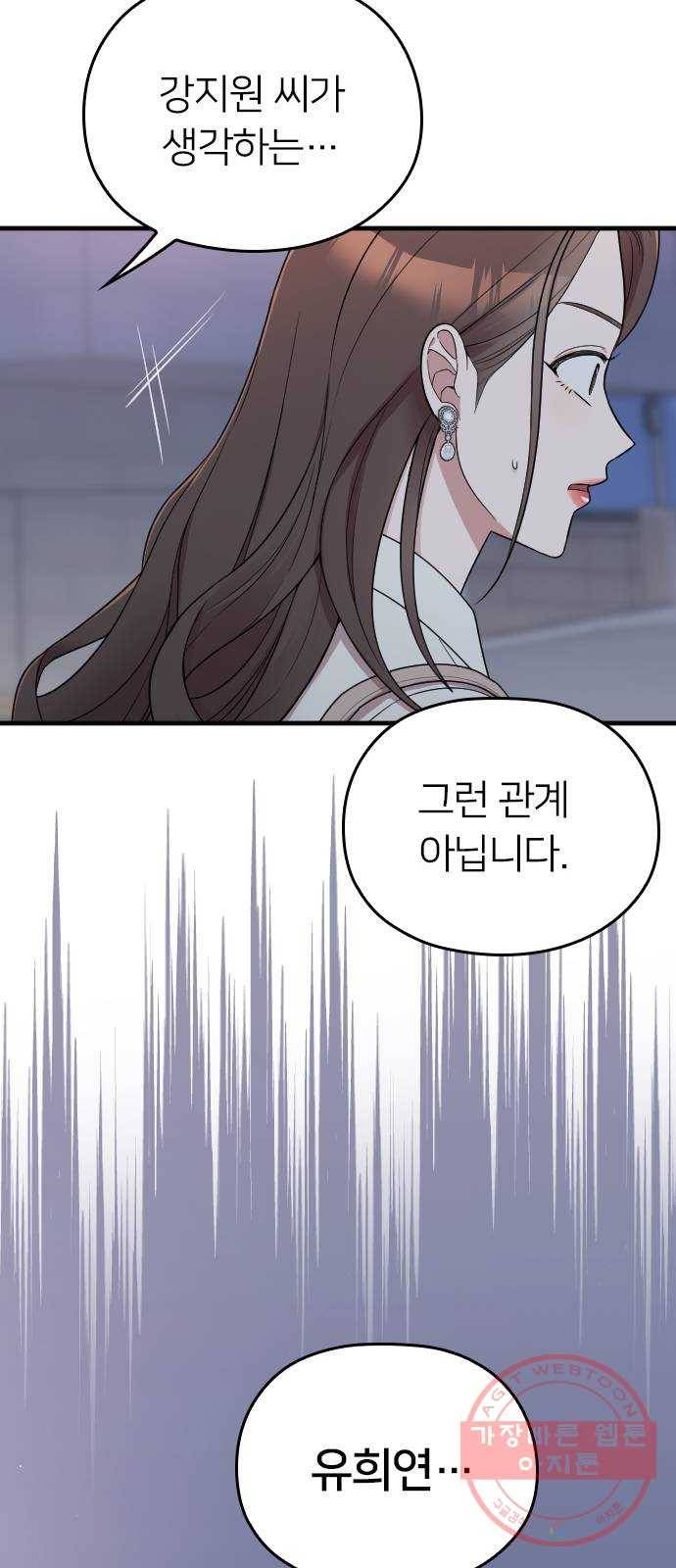내 남편과 결혼해줘 15화 9
