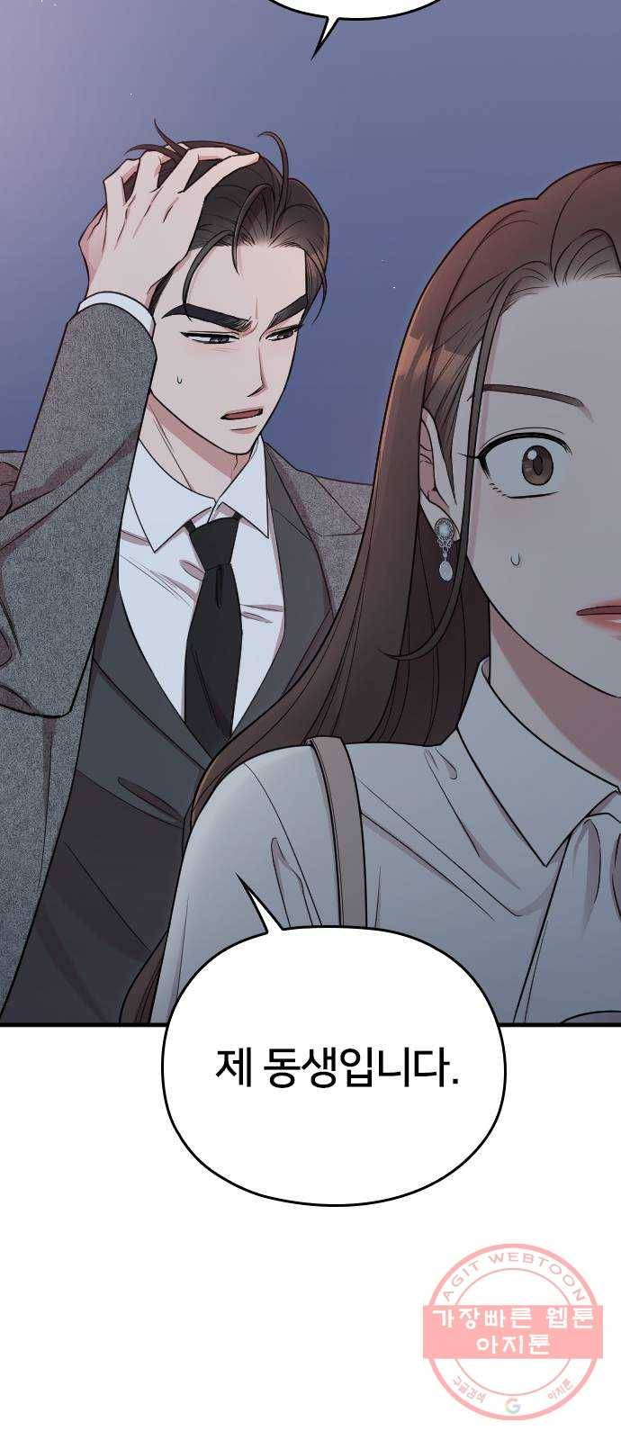 내 남편과 결혼해줘 15화 10
