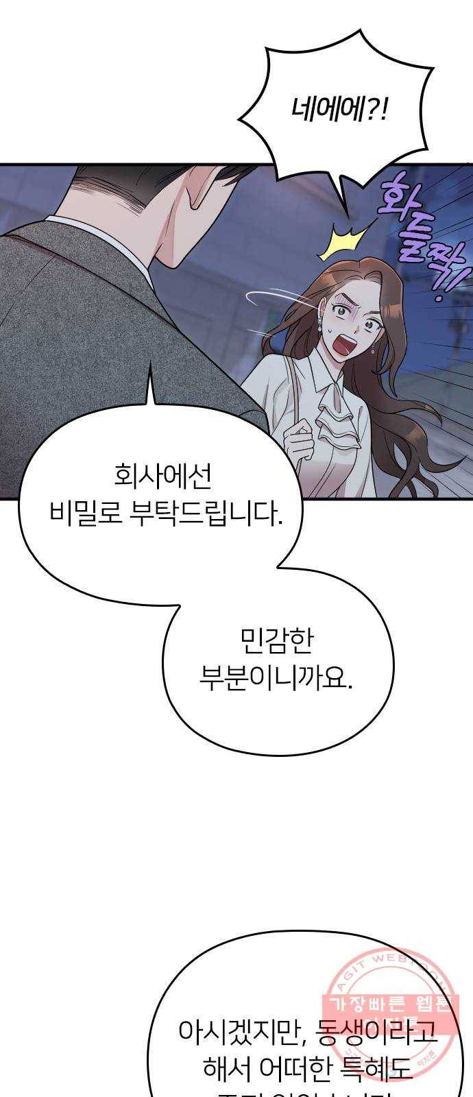 내 남편과 결혼해줘 15화 11