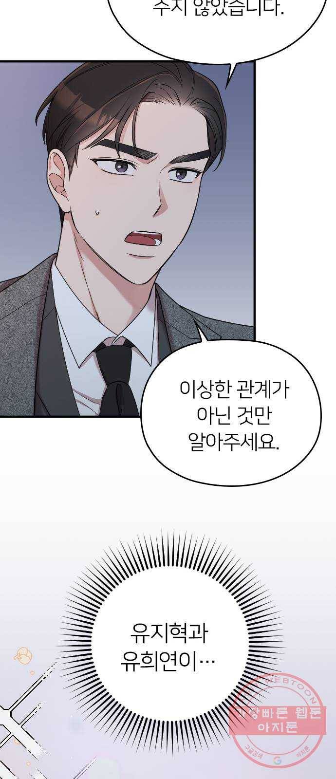 내 남편과 결혼해줘 15화 12