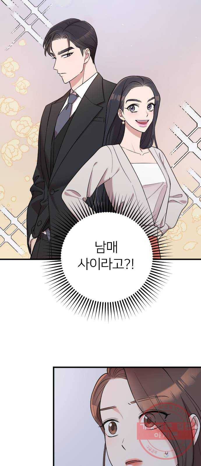 내 남편과 결혼해줘 15화 13