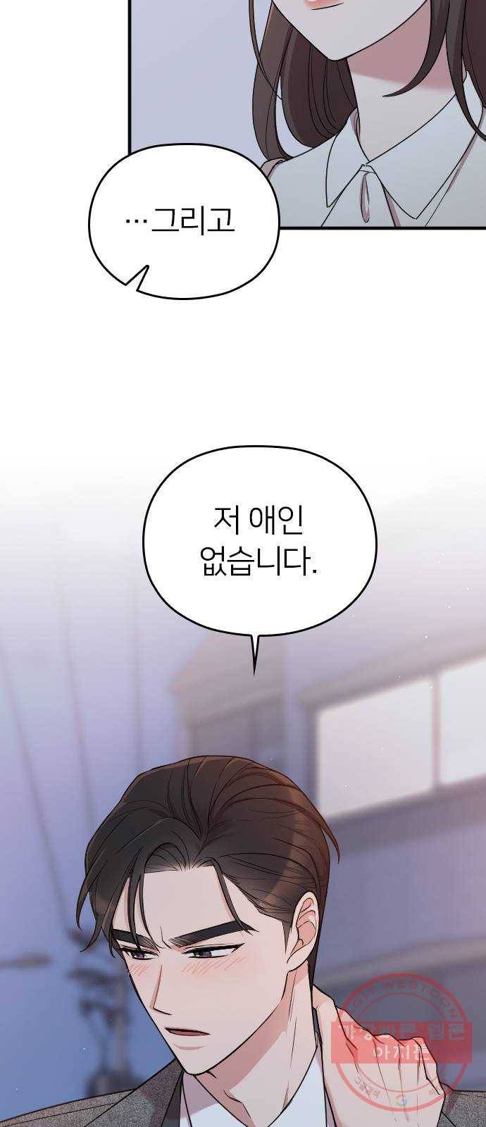 내 남편과 결혼해줘 15화 14