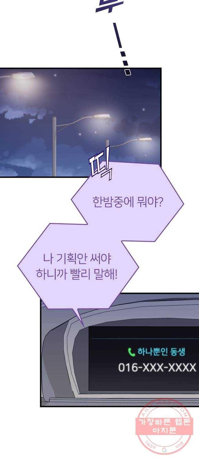 내 남편과 결혼해줘 15화 16