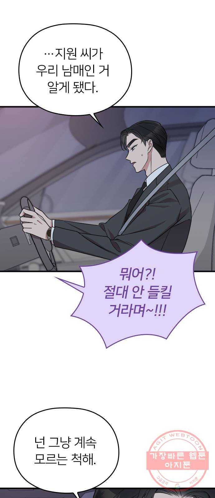 내 남편과 결혼해줘 15화 17