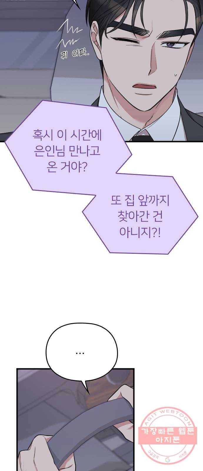 내 남편과 결혼해줘 15화 18
