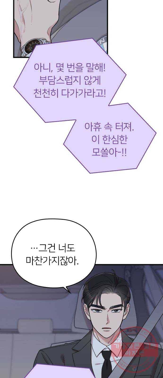 내 남편과 결혼해줘 15화 19