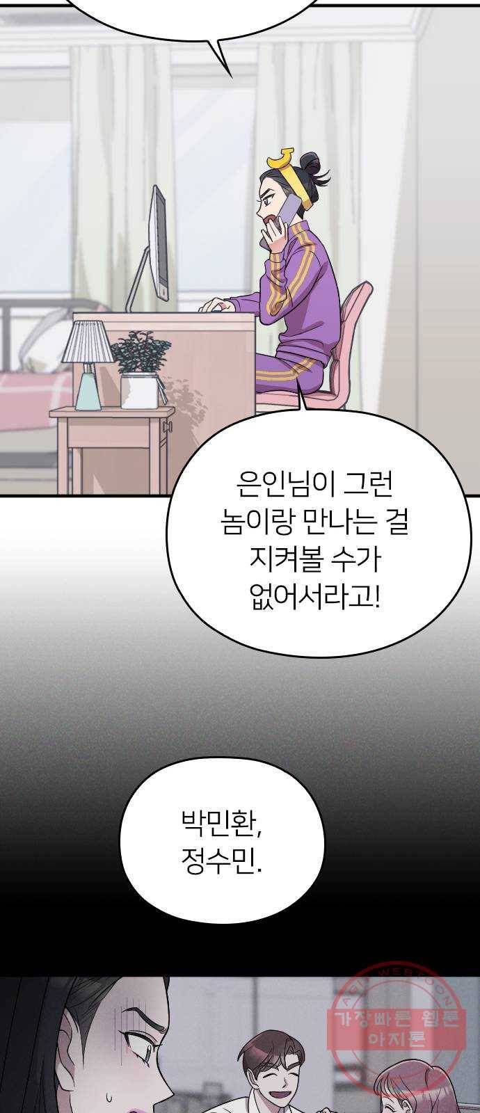 내 남편과 결혼해줘 15화 21
