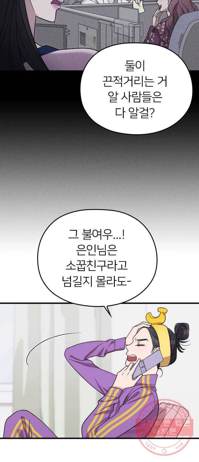 내 남편과 결혼해줘 15화 22