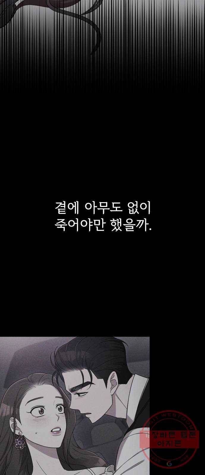 내 남편과 결혼해줘 15화 29
