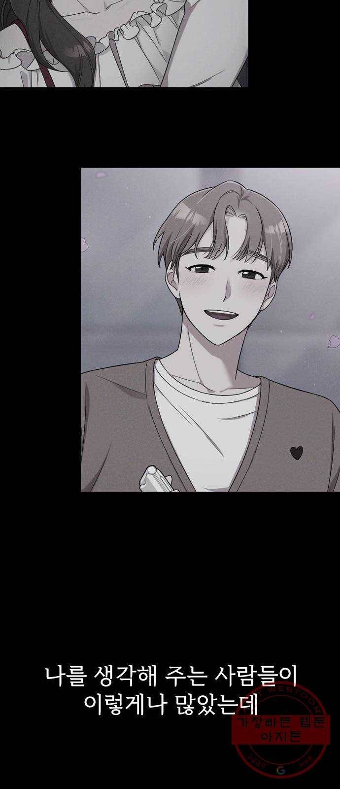 내 남편과 결혼해줘 15화 30