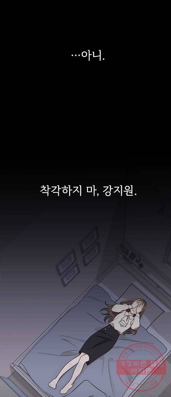 내 남편과 결혼해줘 15화 33