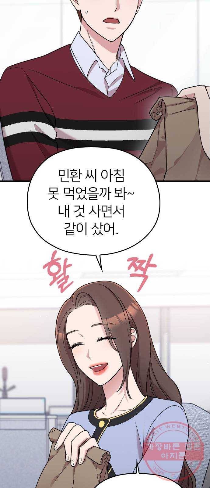내 남편과 결혼해줘 15화 39