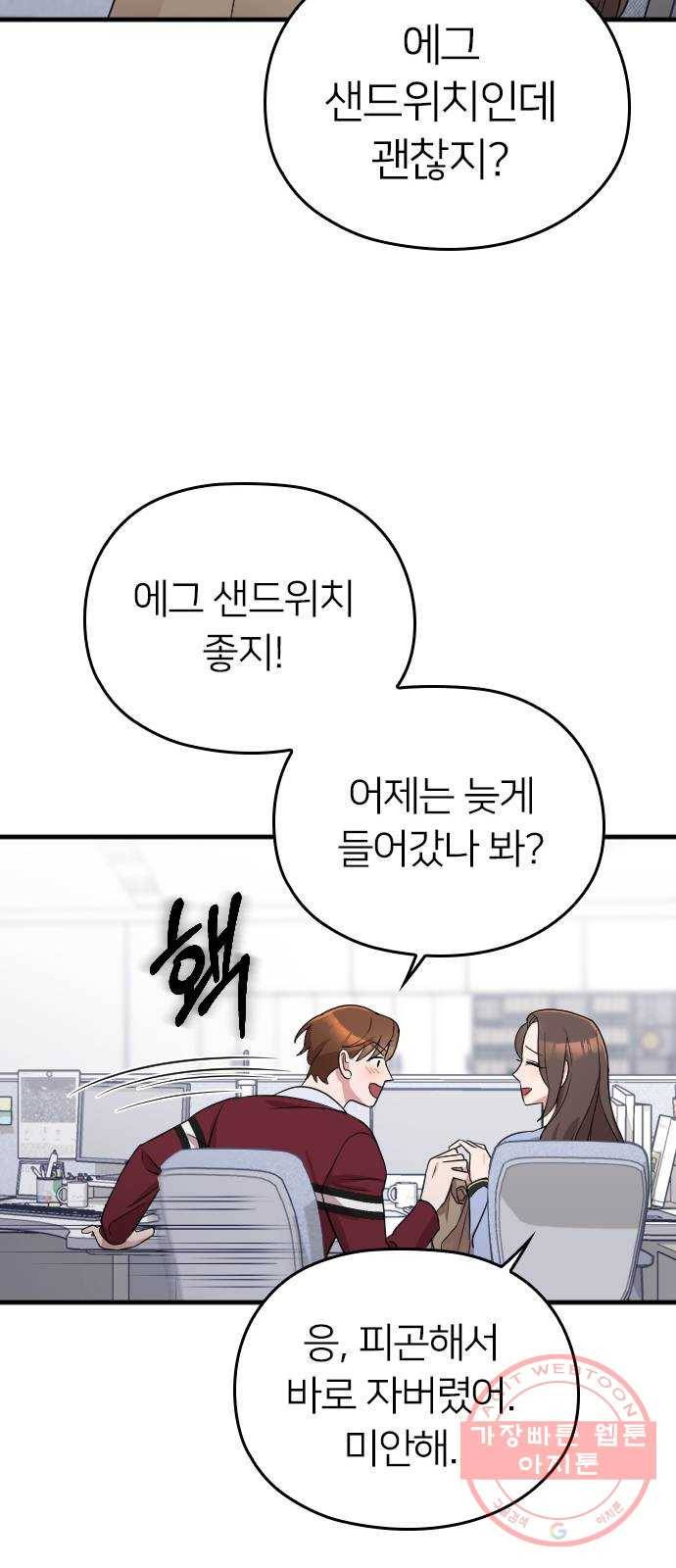 내 남편과 결혼해줘 15화 40