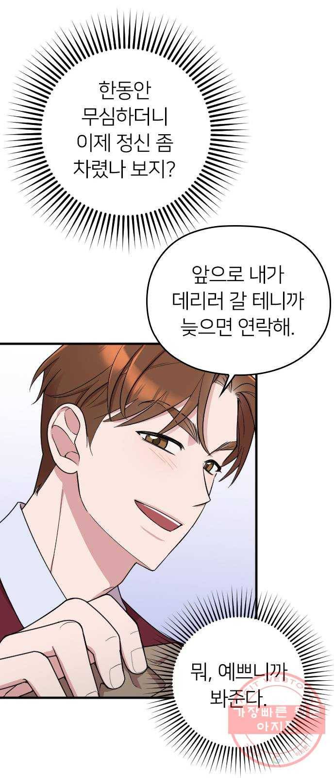 내 남편과 결혼해줘 15화 41