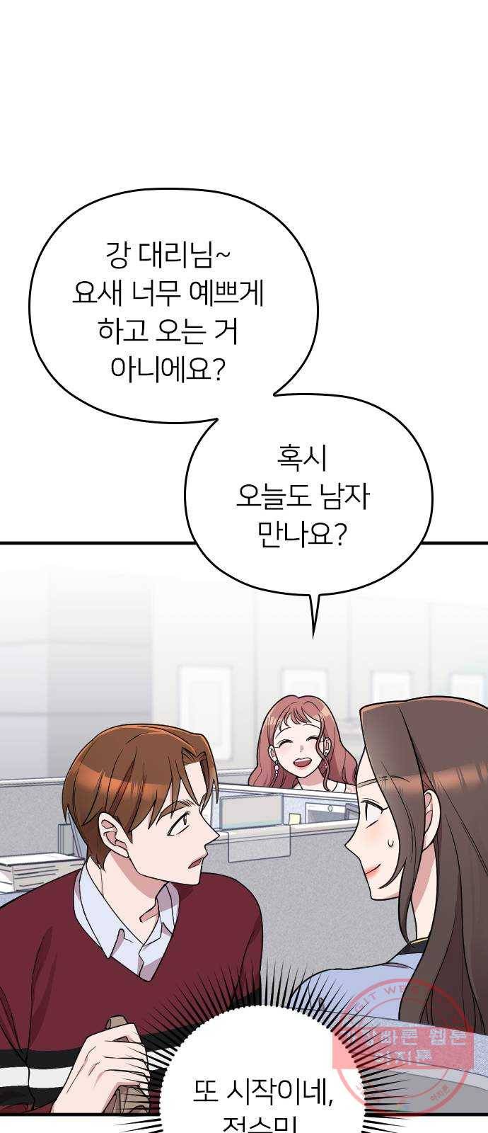 내 남편과 결혼해줘 15화 42