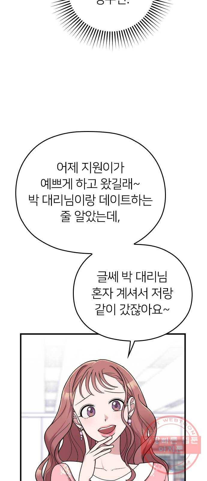 내 남편과 결혼해줘 15화 43