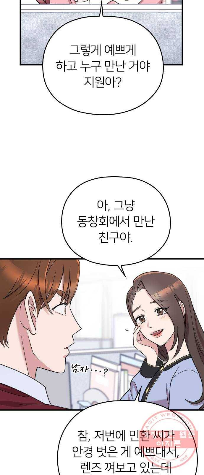 내 남편과 결혼해줘 15화 44