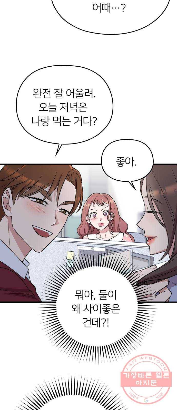 내 남편과 결혼해줘 15화 45
