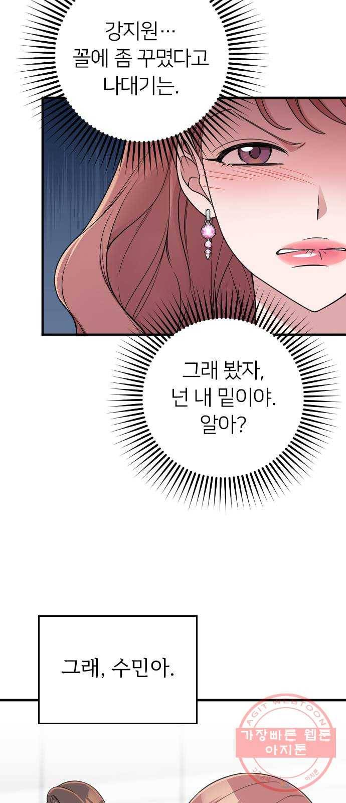 내 남편과 결혼해줘 15화 46