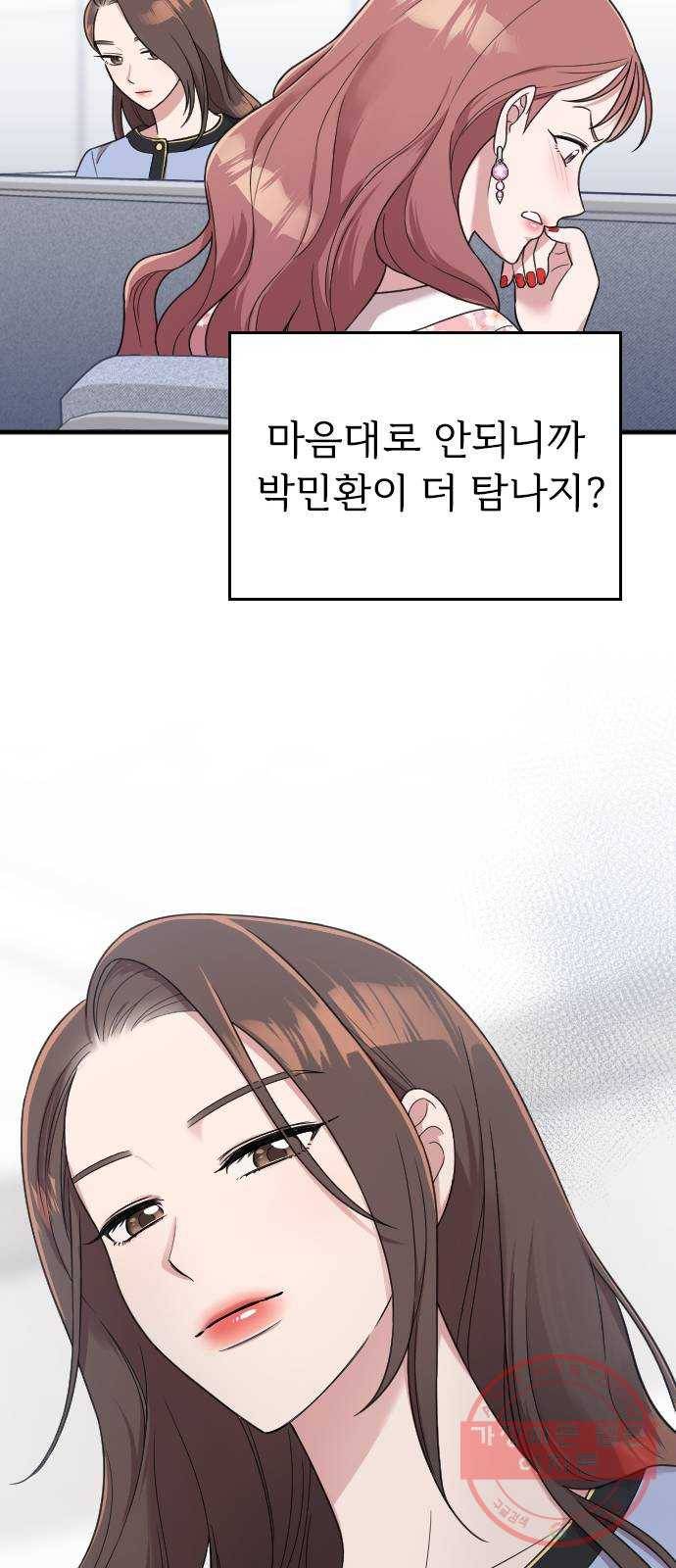 내 남편과 결혼해줘 15화 47