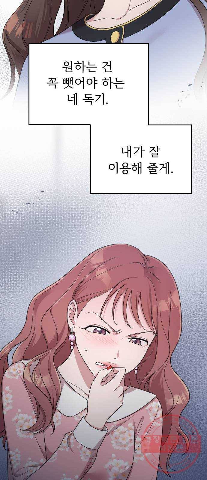 내 남편과 결혼해줘 15화 48