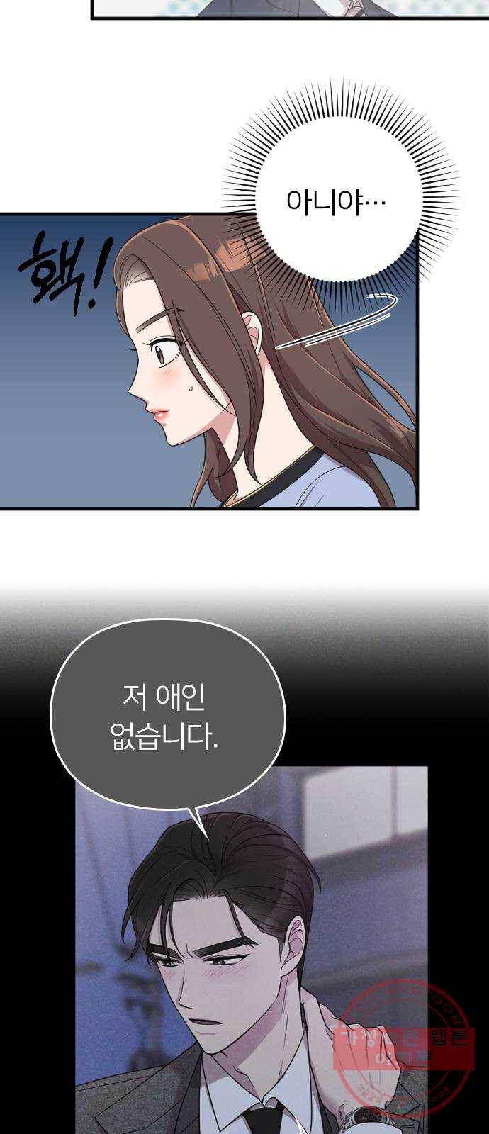 내 남편과 결혼해줘 15화 53