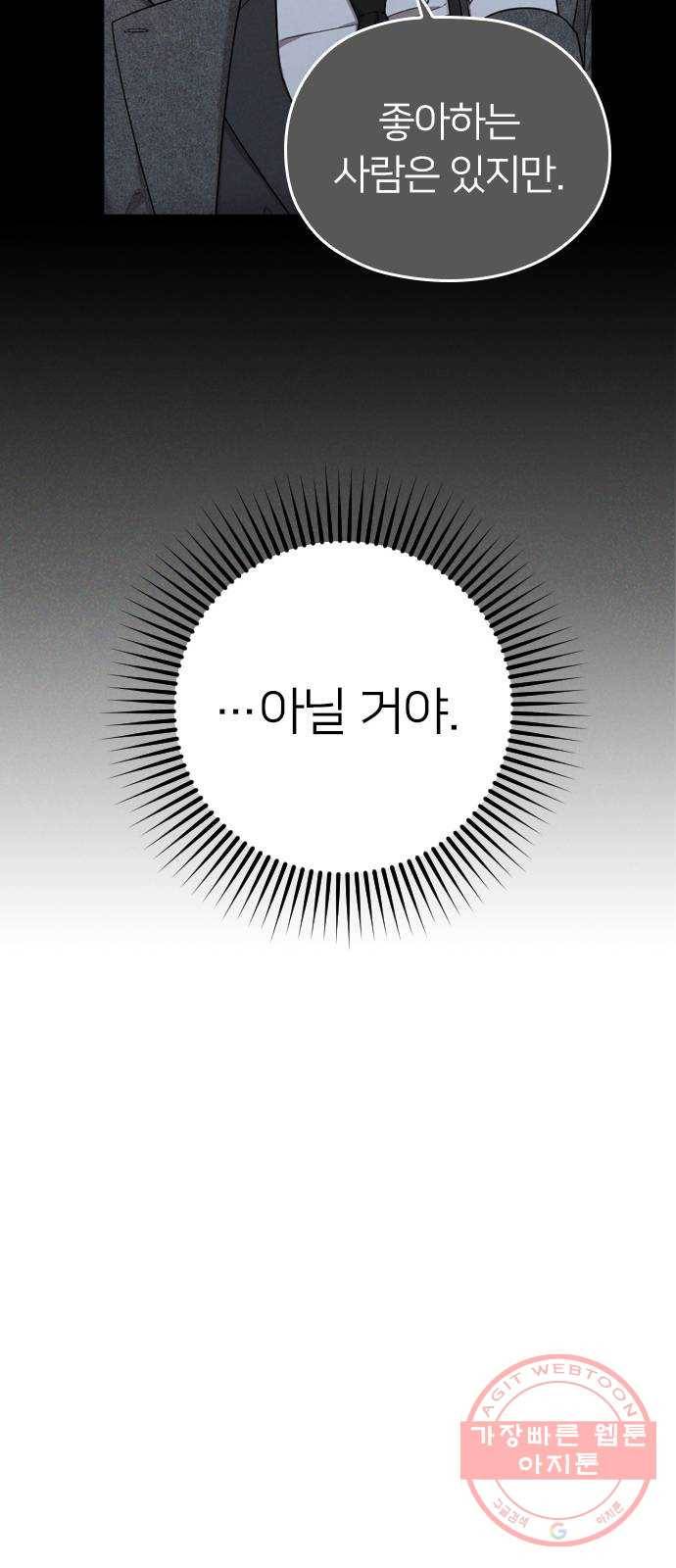 내 남편과 결혼해줘 15화 54